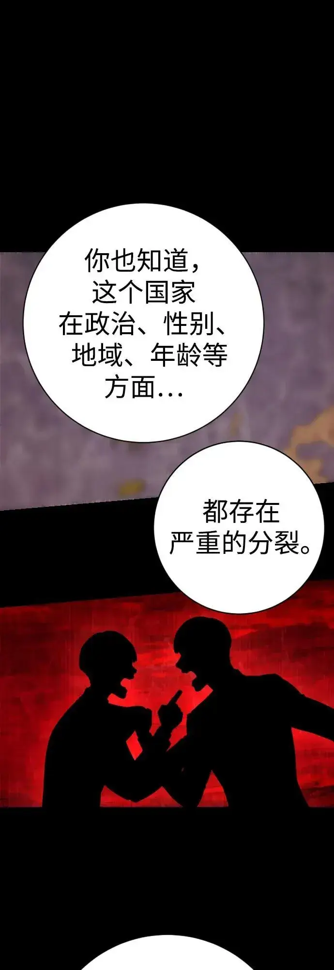 漫画《杀手转职》[第2季 26话] 正义第56张图