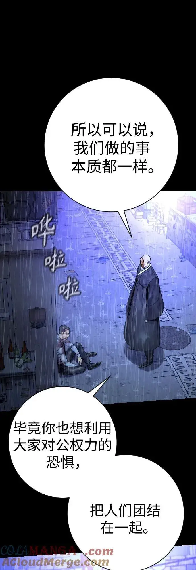 漫画《杀手转职》[第2季 26话] 正义第58张图