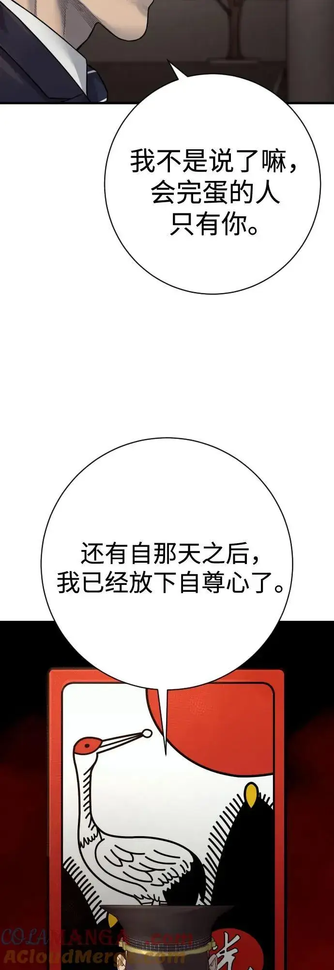 漫画《杀手转职》[第2季 26话] 正义第70张图