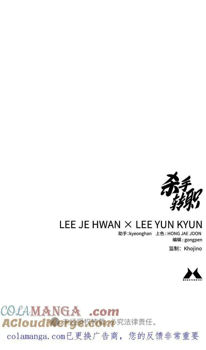 漫画《杀手转职》[第2季 26话] 正义第85张图