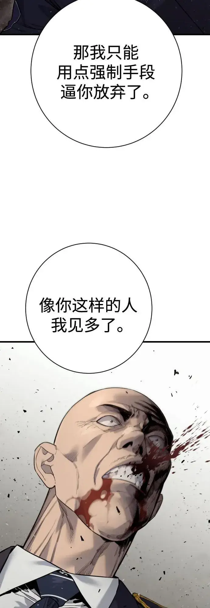 漫画《杀手转职》[第2季 27话] 工作第57张图