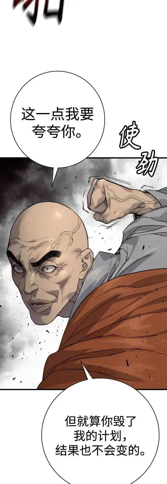 漫画《杀手转职》[第2季 27话] 工作第63张图