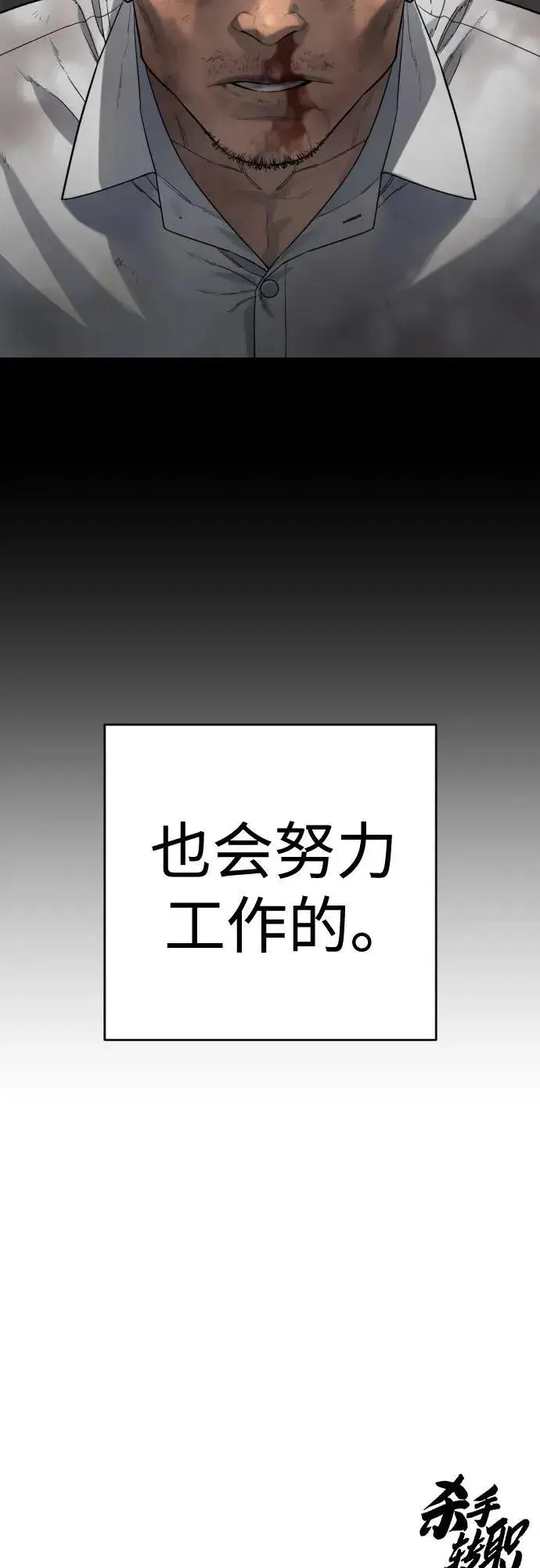 漫画《杀手转职》[第2季 27话] 工作第80张图