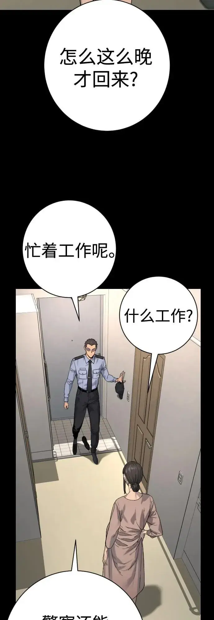 漫画《杀手转职》[第2季 28话] 屠夫面具第27张图