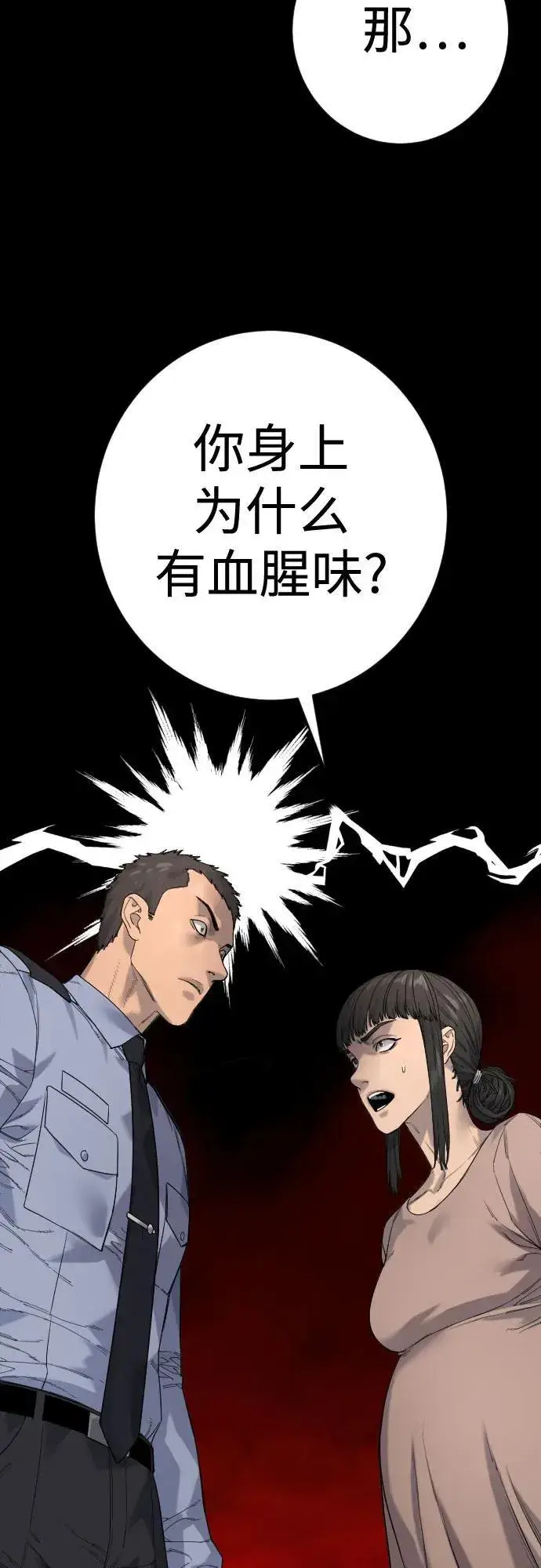 漫画《杀手转职》[第2季 28话] 屠夫面具第30张图