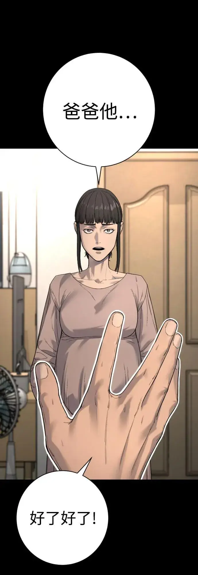 漫画《杀手转职》[第2季 28话] 屠夫面具第35张图