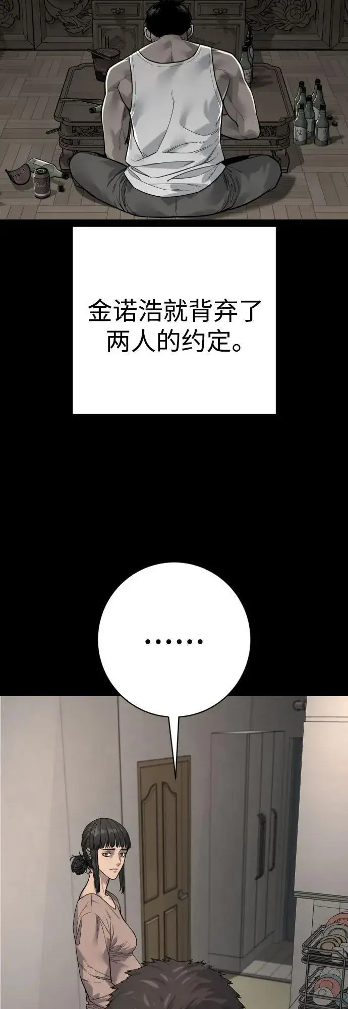 漫画《杀手转职》[第2季 28话] 屠夫面具第44张图