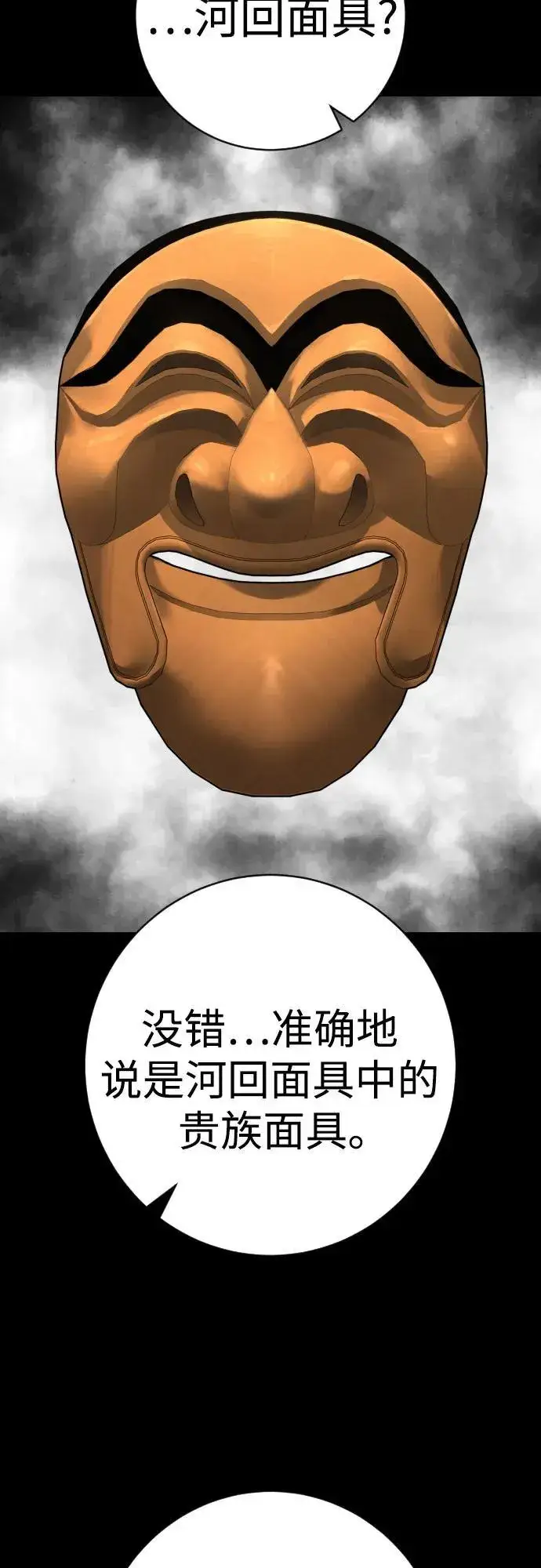 漫画《杀手转职》[第2季 28话] 屠夫面具第56张图