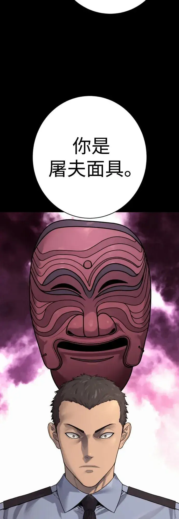 漫画《杀手转职》[第2季 28话] 屠夫面具第60张图
