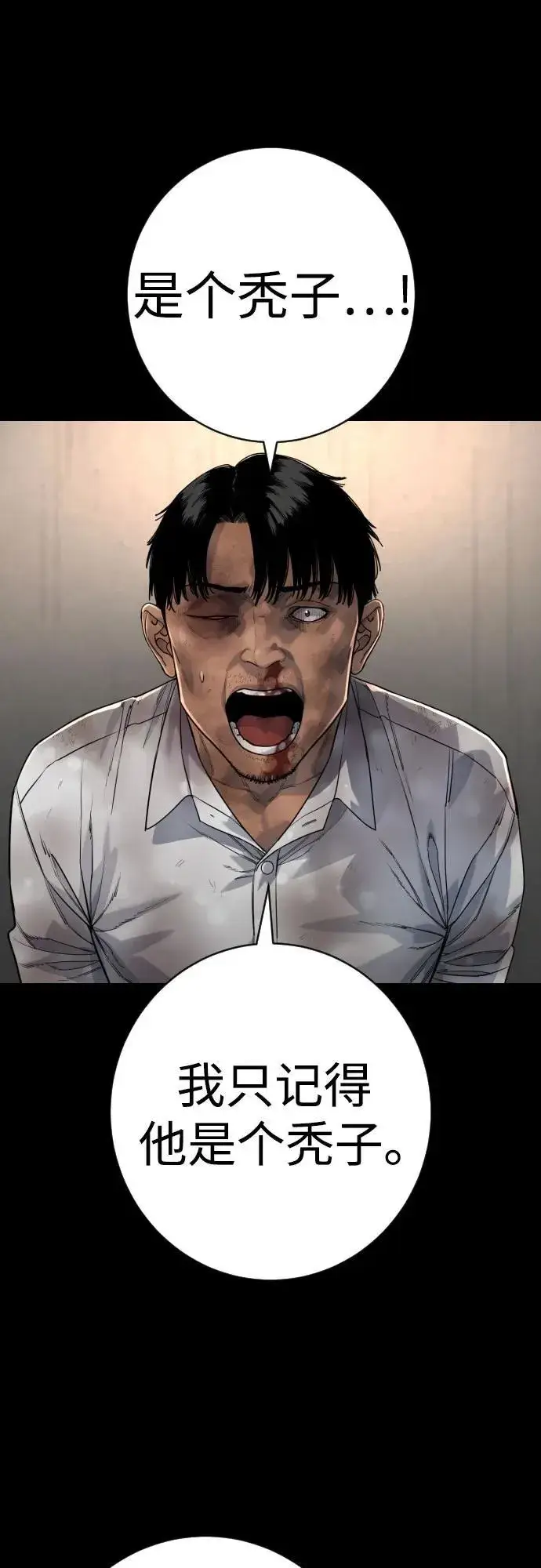 漫画《杀手转职》[第2季 28话] 屠夫面具第68张图