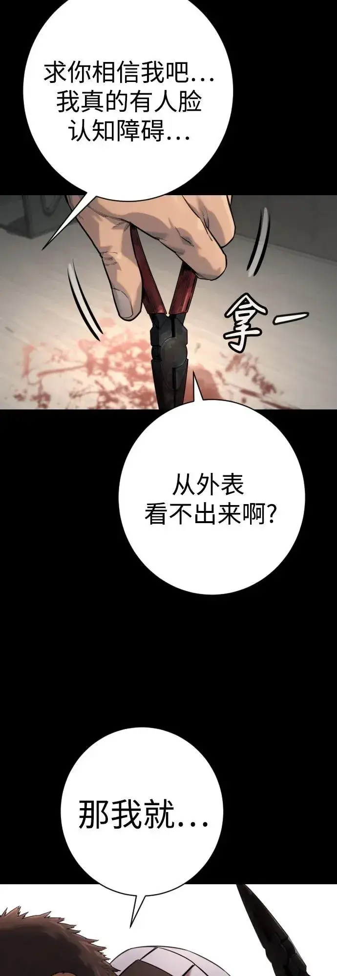 漫画《杀手转职》[第2季 28话] 屠夫面具第69张图