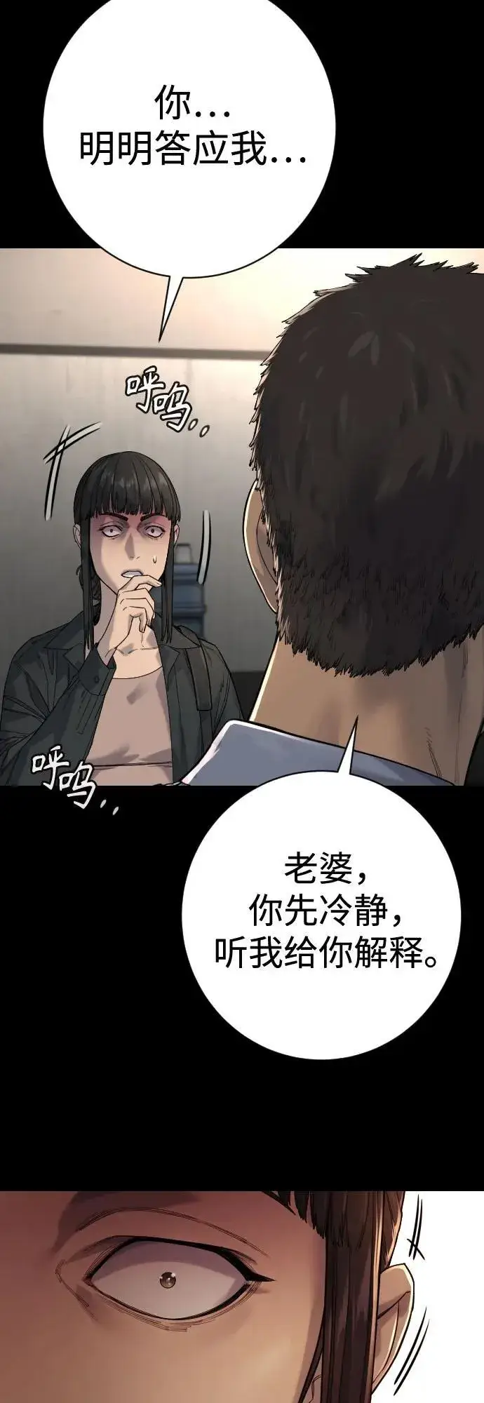 漫画《杀手转职》[第2季 28话] 屠夫面具第78张图