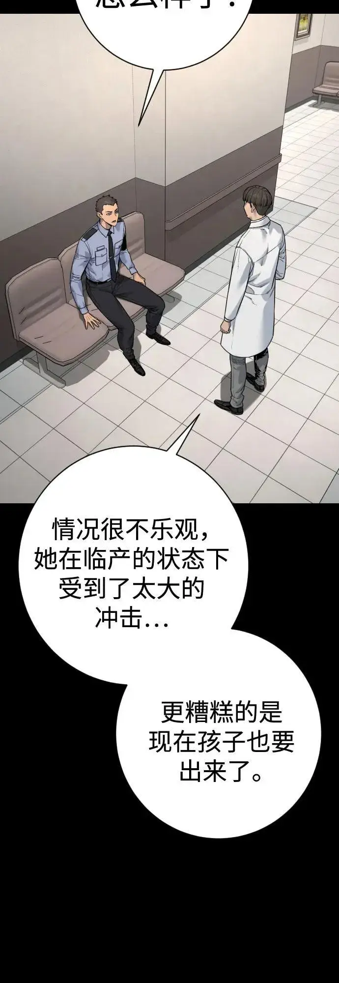 漫画《杀手转职》[第2季 29话] 老鼠屎第14张图