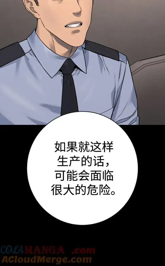 漫画《杀手转职》[第2季 29话] 老鼠屎第16张图