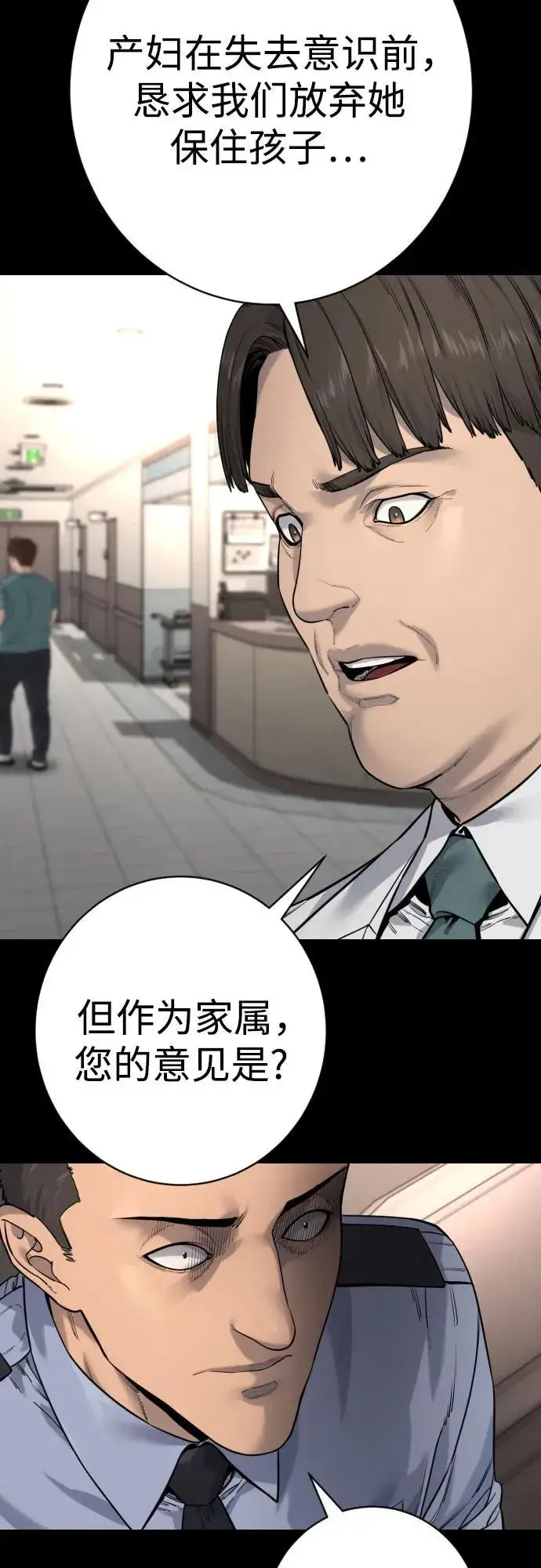 漫画《杀手转职》[第2季 29话] 老鼠屎第18张图