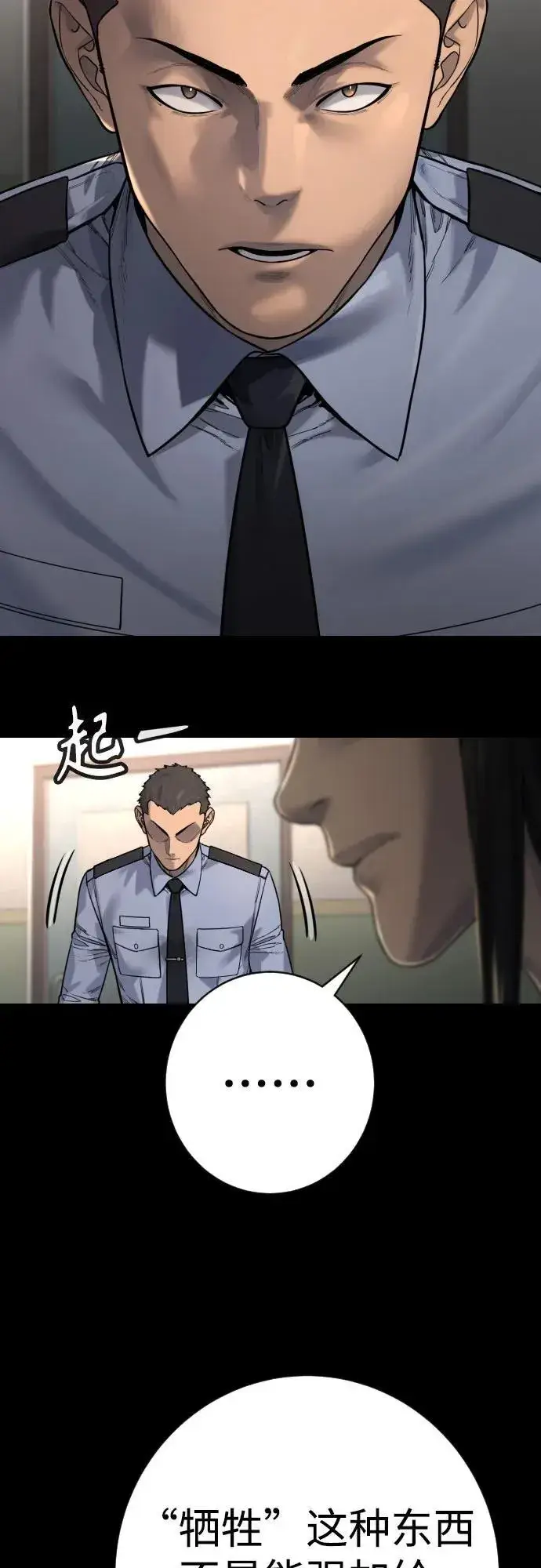 漫画《杀手转职》[第2季 29话] 老鼠屎第29张图