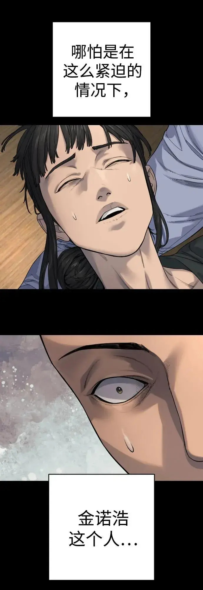 漫画《杀手转职》[第2季 29话] 老鼠屎第3张图