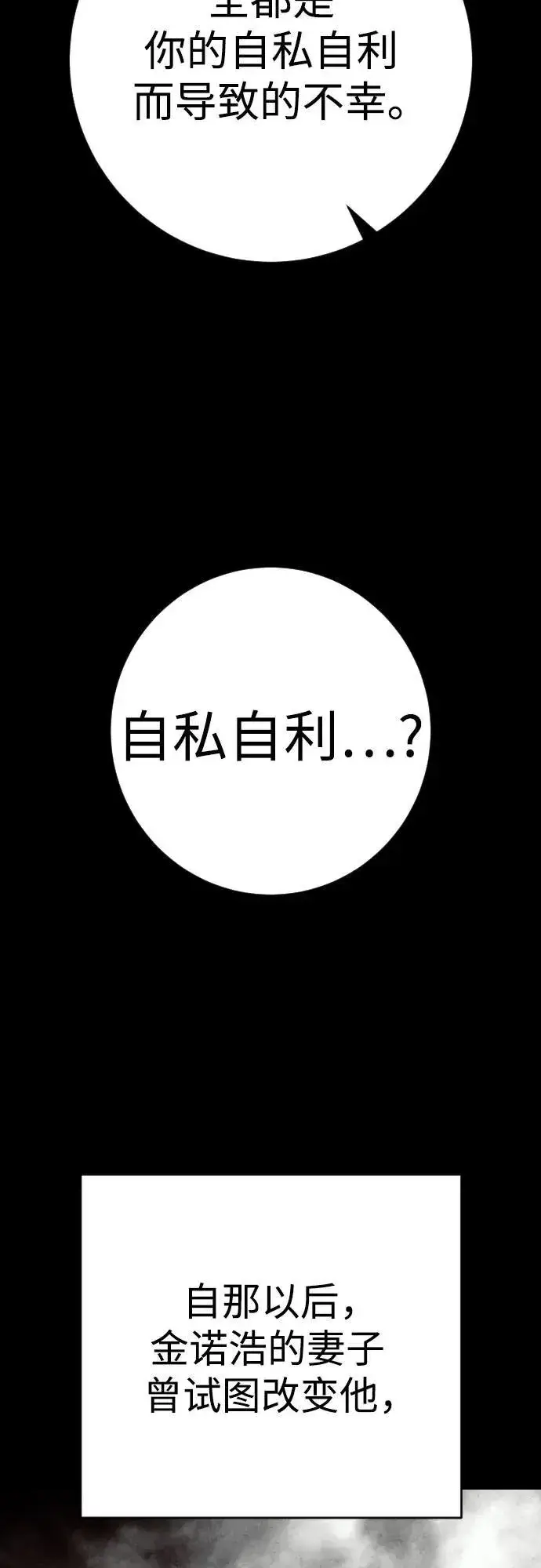 漫画《杀手转职》[第2季 29话] 老鼠屎第33张图