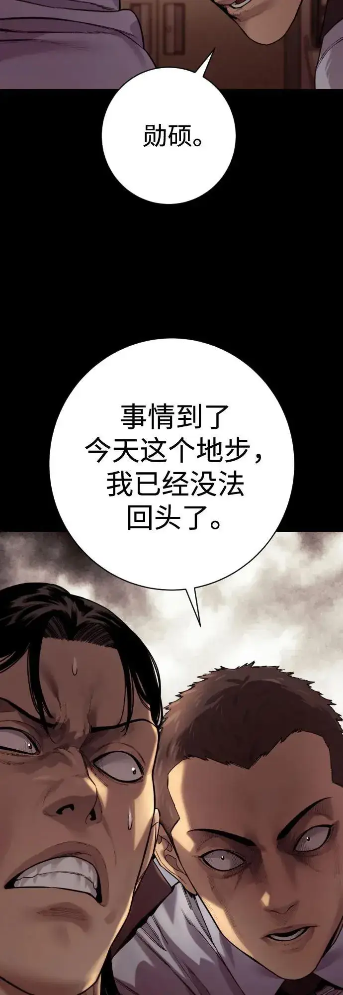 漫画《杀手转职》[第2季 29话] 老鼠屎第45张图