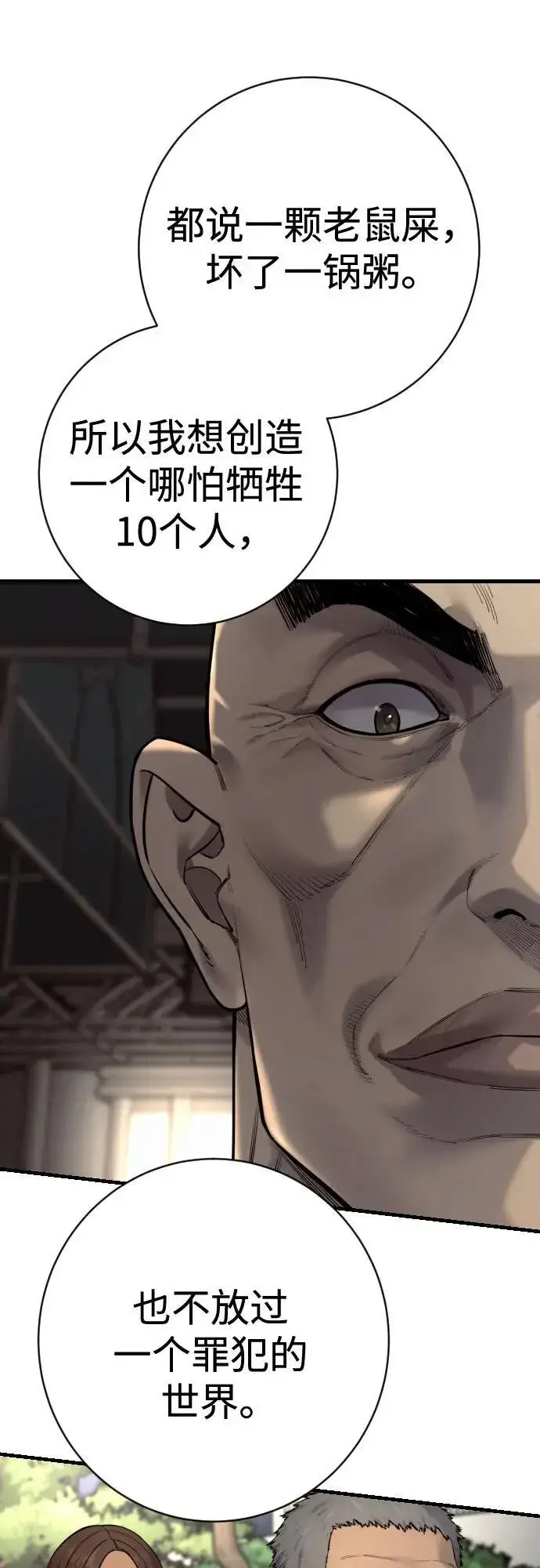 漫画《杀手转职》[第2季 29话] 老鼠屎第59张图