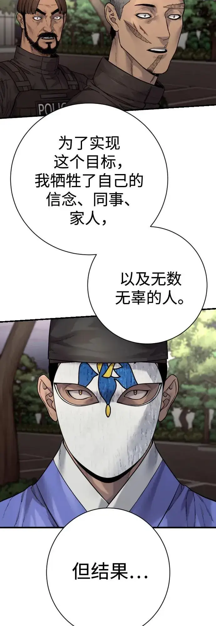 漫画《杀手转职》[第2季 29话] 老鼠屎第60张图