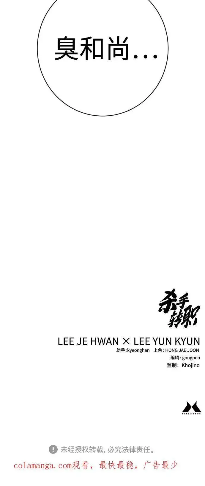 漫画《杀手转职》[第2季 29话] 老鼠屎第71张图