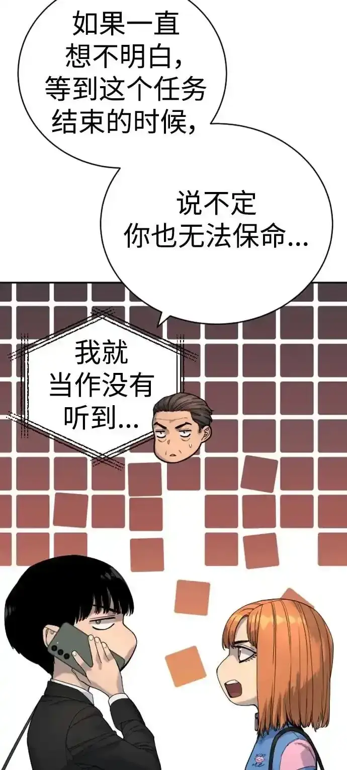 漫画《杀手转职》[第40话] 均衡第13张图