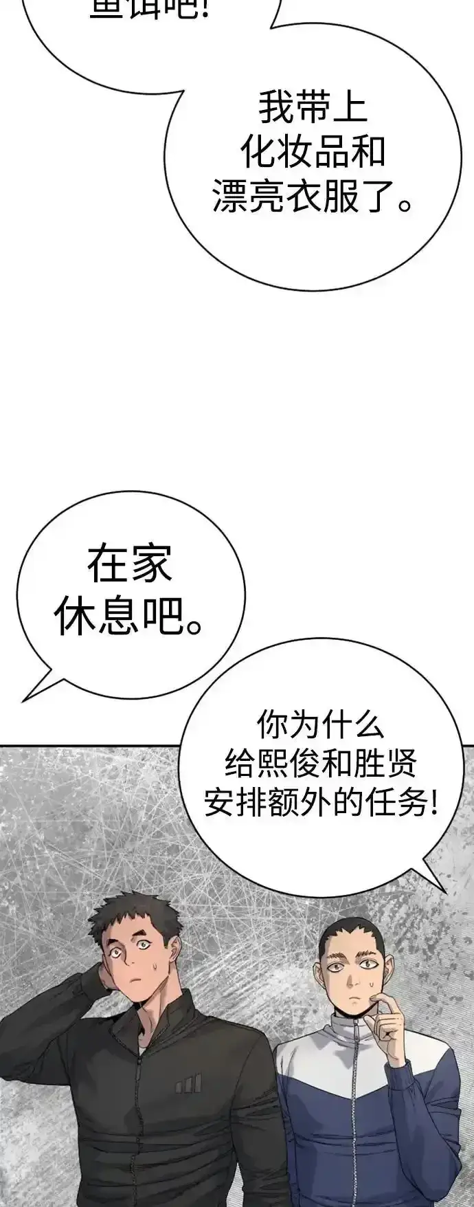 漫画《杀手转职》[第40话] 均衡第17张图