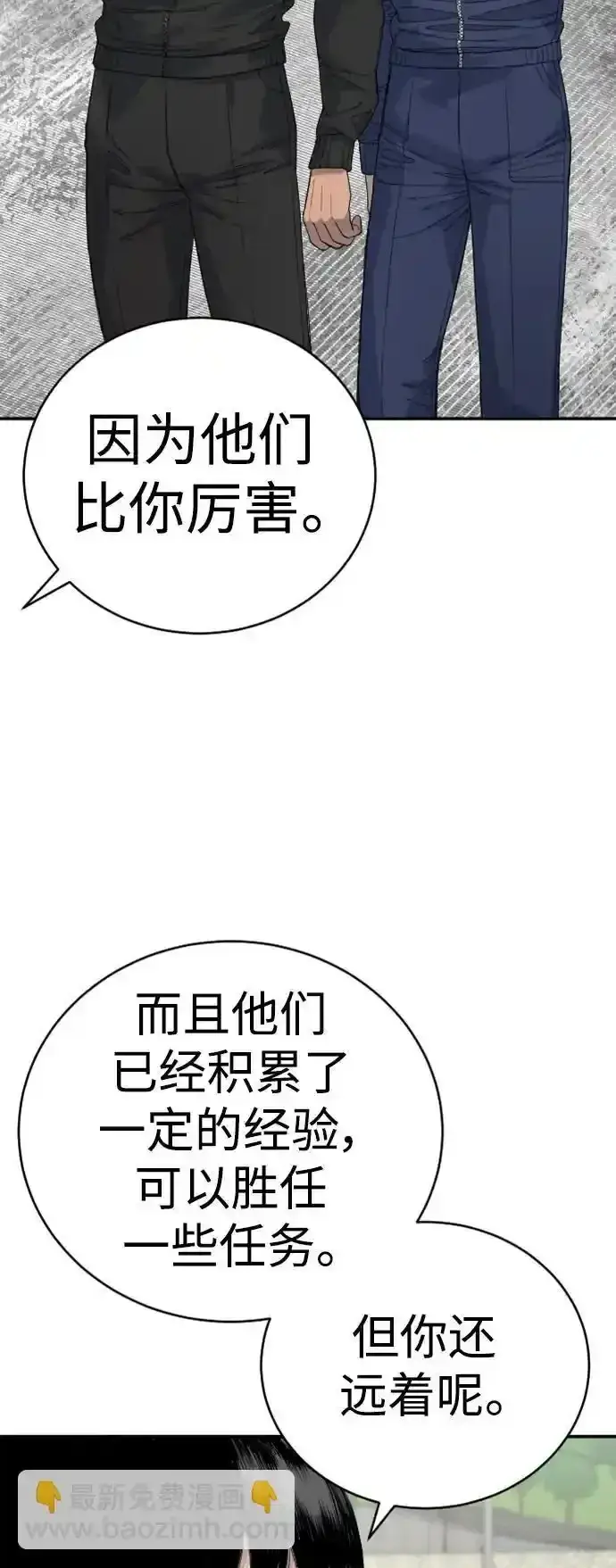 漫画《杀手转职》[第40话] 均衡第18张图