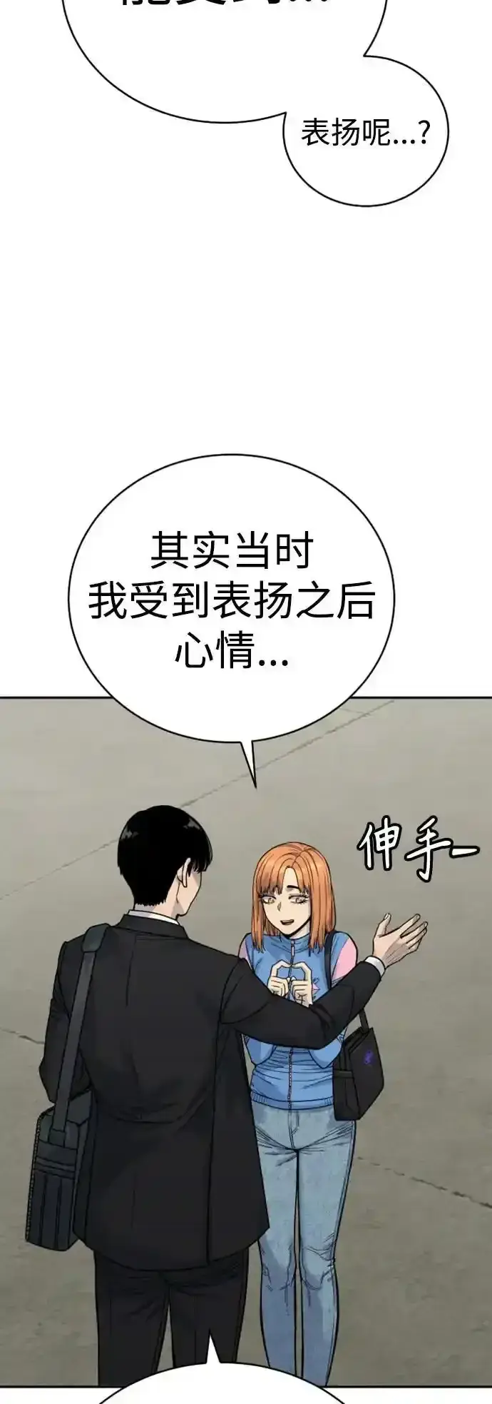 漫画《杀手转职》[第40话] 均衡第24张图