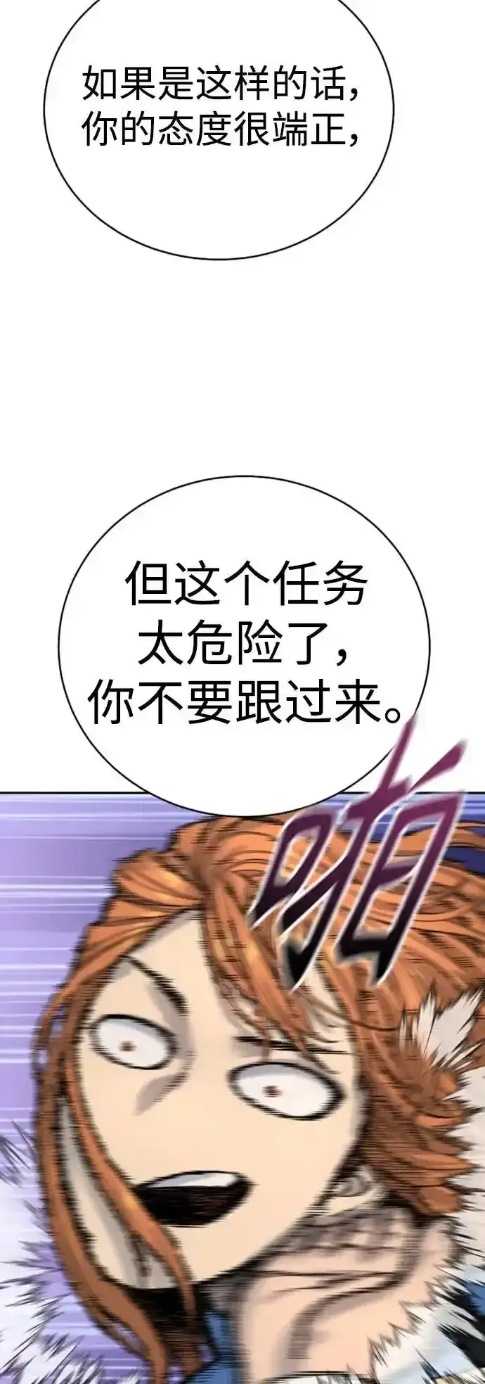 漫画《杀手转职》[第40话] 均衡第25张图