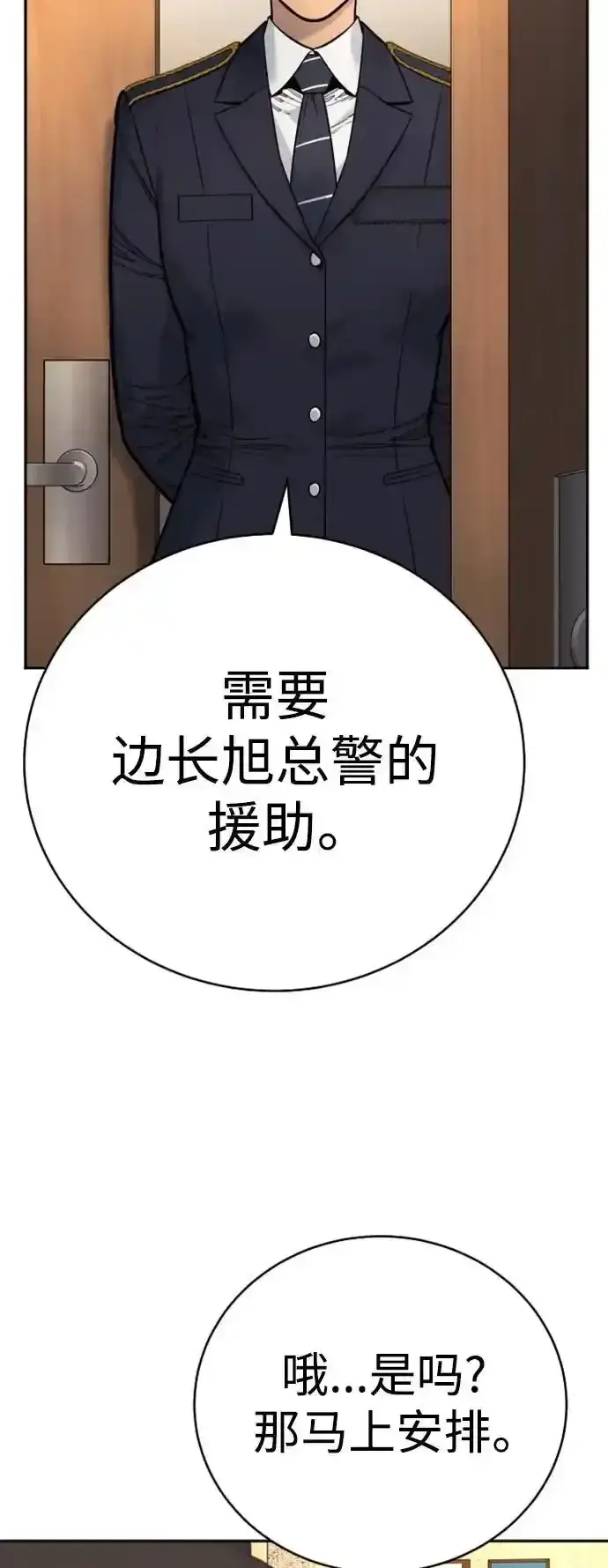 漫画《杀手转职》[第40话] 均衡第30张图