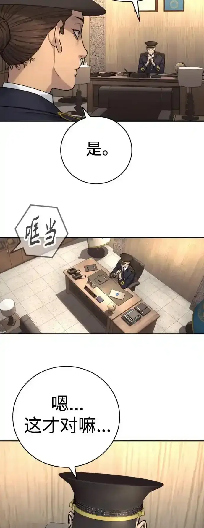 漫画《杀手转职》[第40话] 均衡第31张图