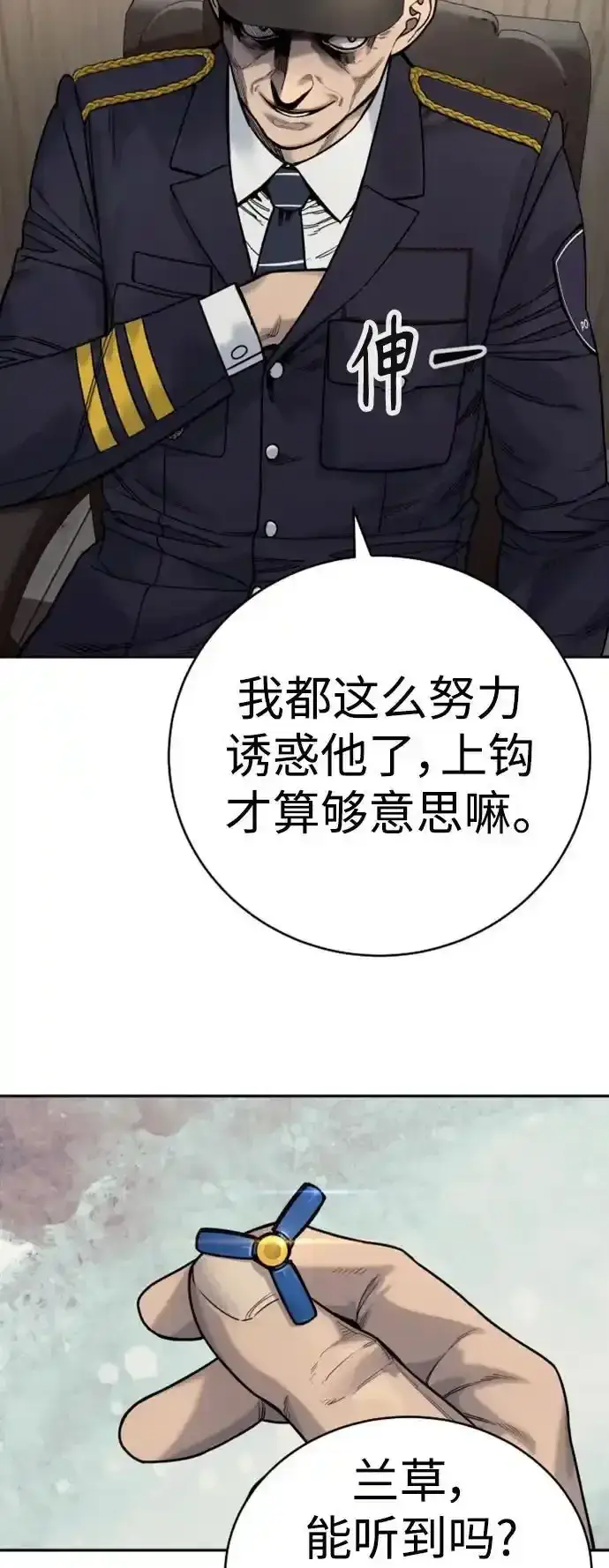 漫画《杀手转职》[第40话] 均衡第32张图