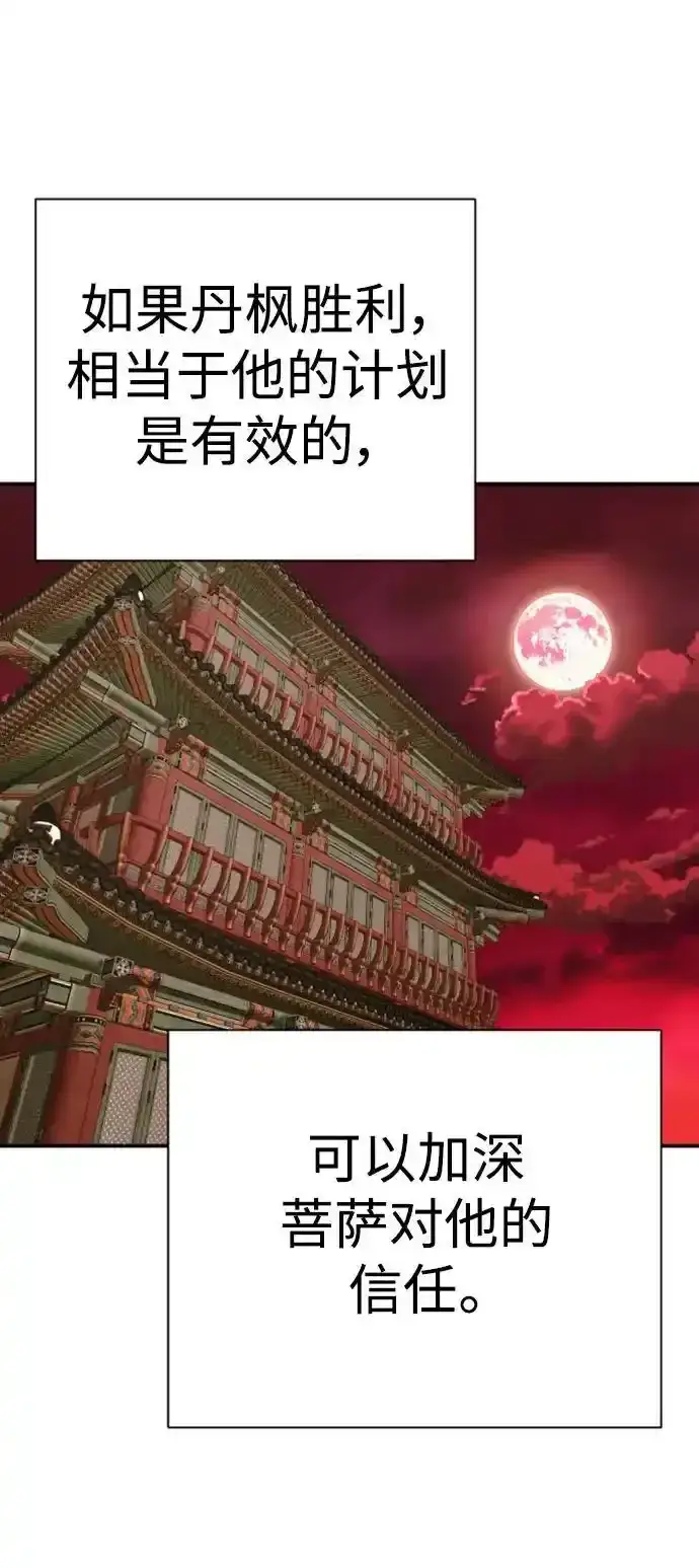 漫画《杀手转职》[第40话] 均衡第40张图