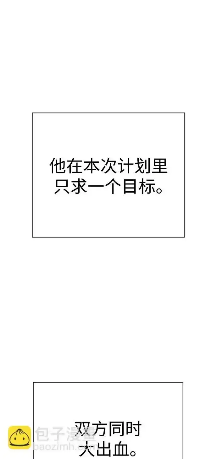 漫画《杀手转职》[第40话] 均衡第42张图