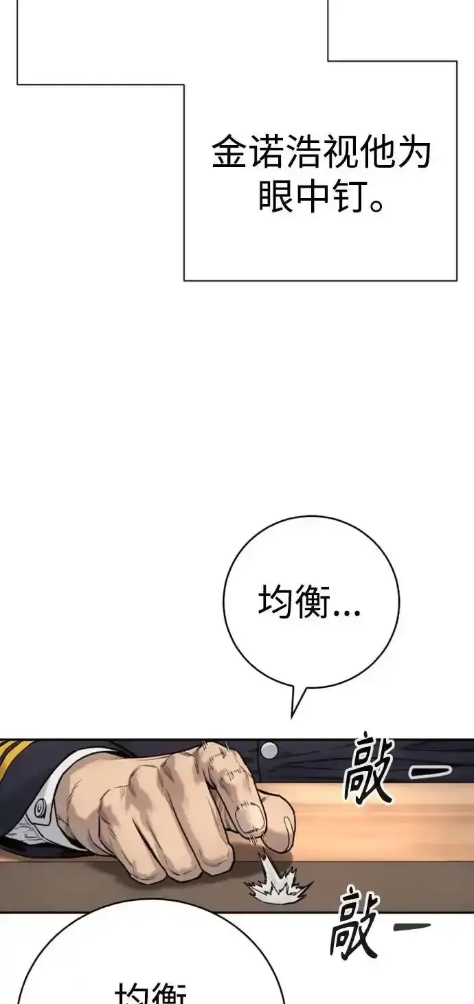 漫画《杀手转职》[第40话] 均衡第46张图