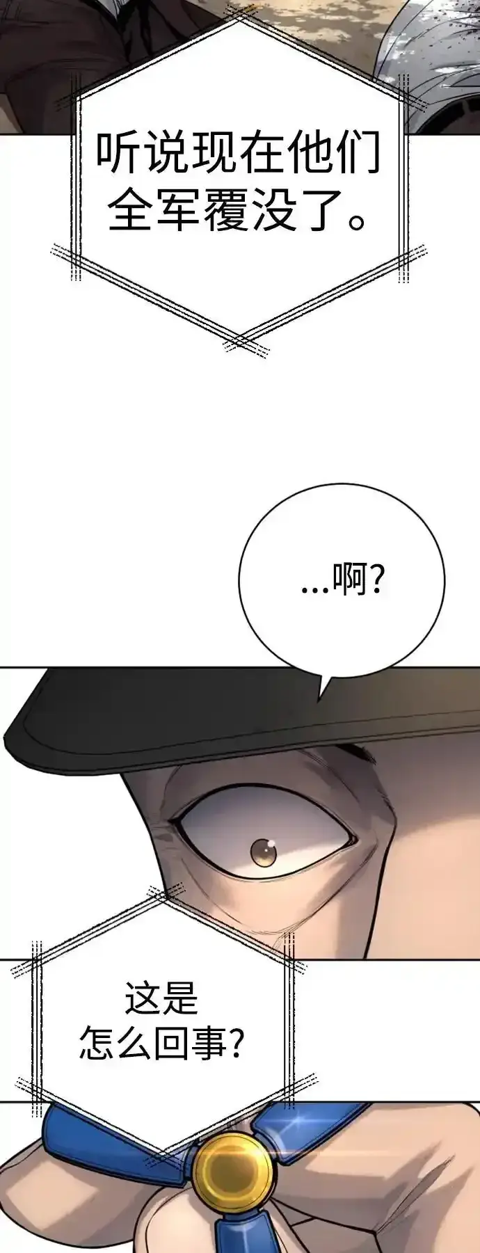 漫画《杀手转职》[第40话] 均衡第51张图