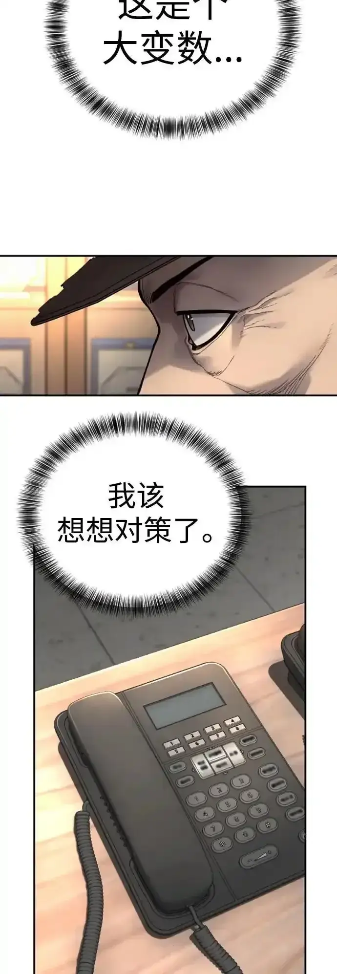 漫画《杀手转职》[第40话] 均衡第62张图