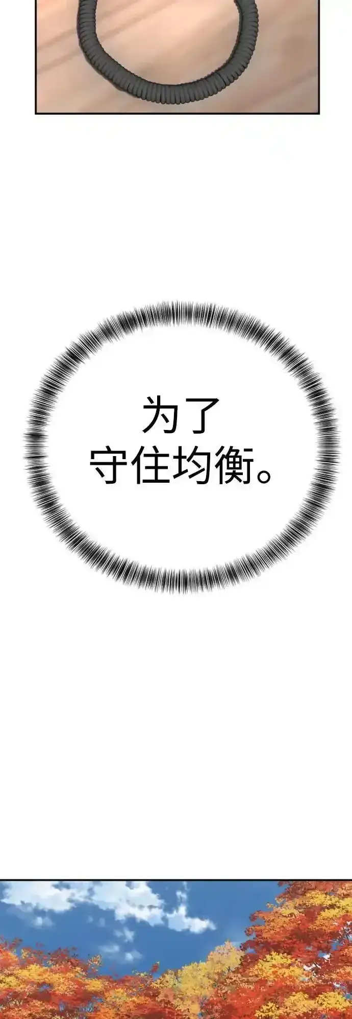 漫画《杀手转职》[第40话] 均衡第63张图