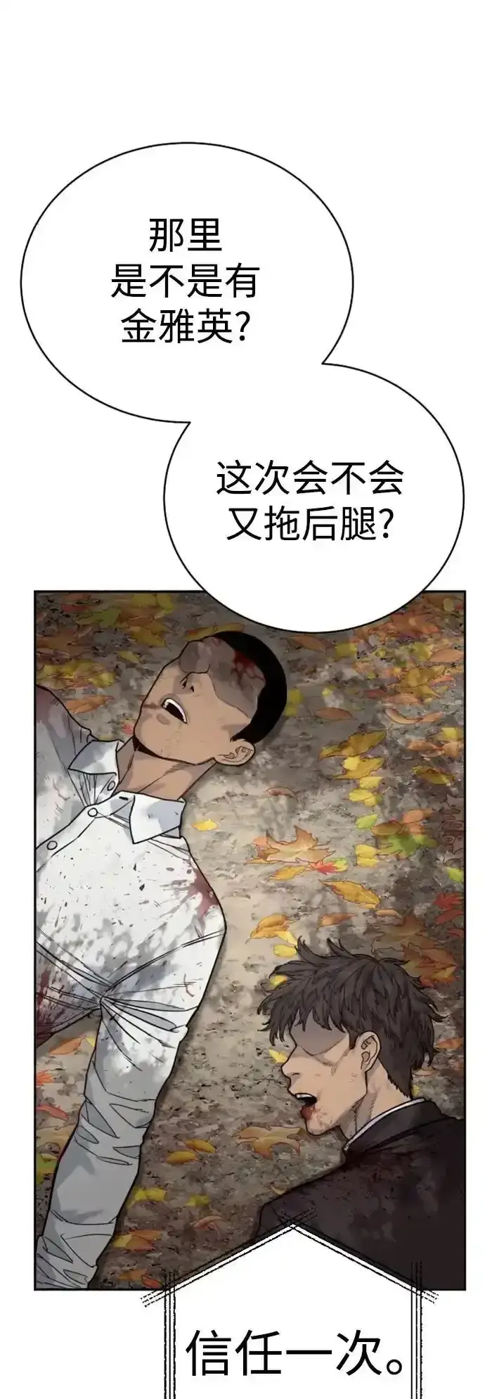 漫画《杀手转职》[第40话] 均衡第66张图