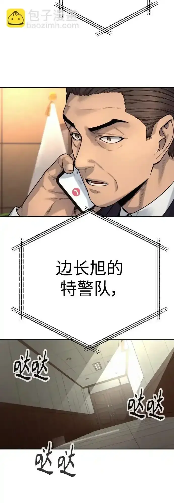 漫画《杀手转职》[第40话] 均衡第67张图