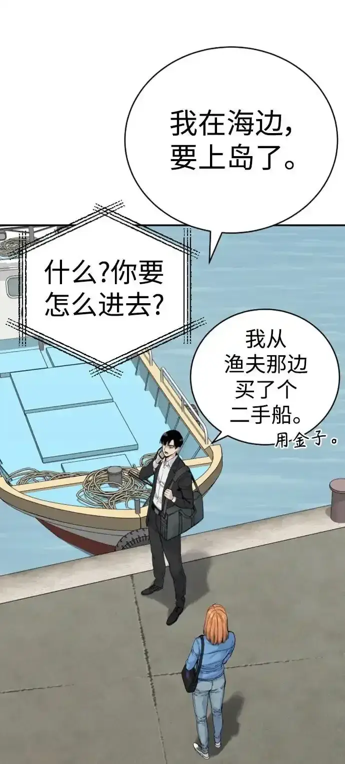 漫画《杀手转职》[第40话] 均衡第9张图
