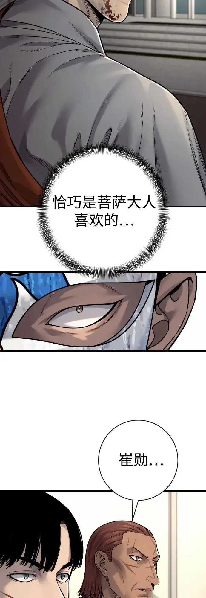 漫画《杀手转职》[第2季 30话] 遇见第24张图