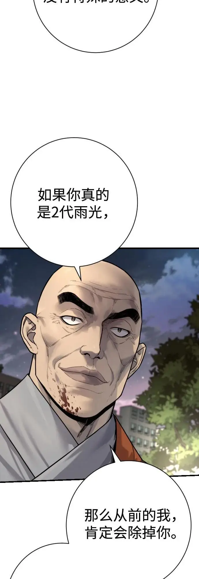漫画《杀手转职》[第2季 30话] 遇见第36张图