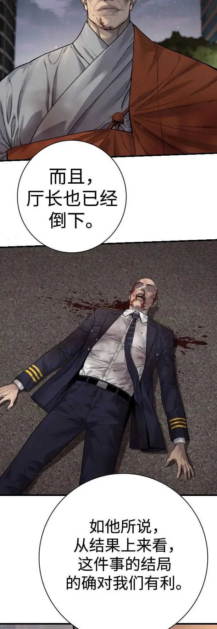 漫画《杀手转职》[第2季 30话] 遇见第44张图