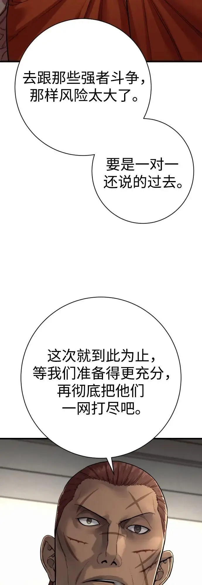 漫画《杀手转职》[第2季 30话] 遇见第47张图