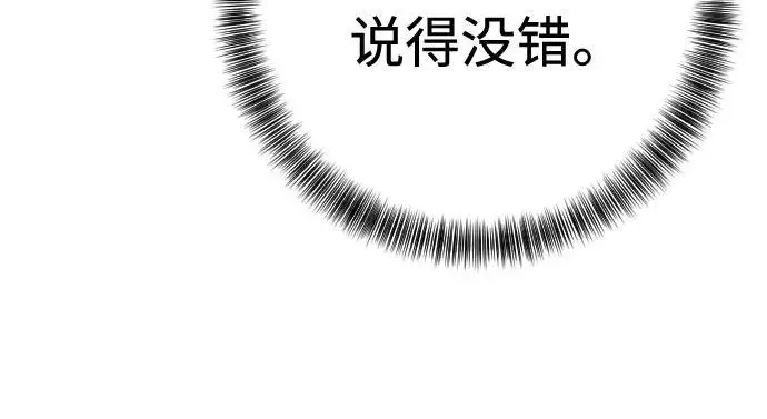漫画《杀手转职》[第2季 30话] 遇见第5张图