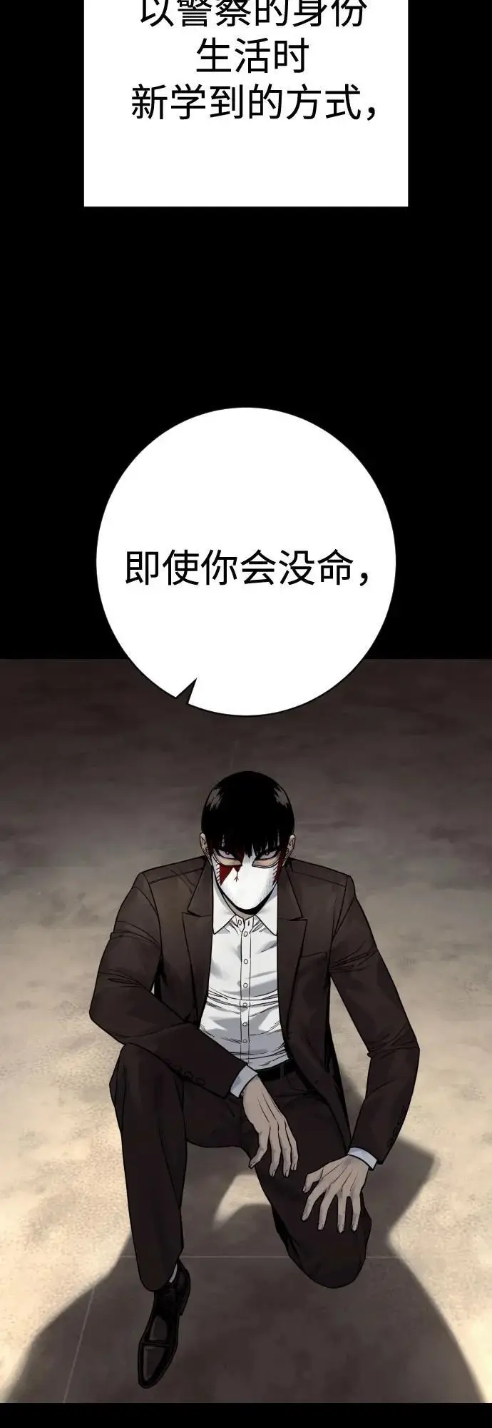 漫画《杀手转职》[第2季 30话] 遇见第57张图