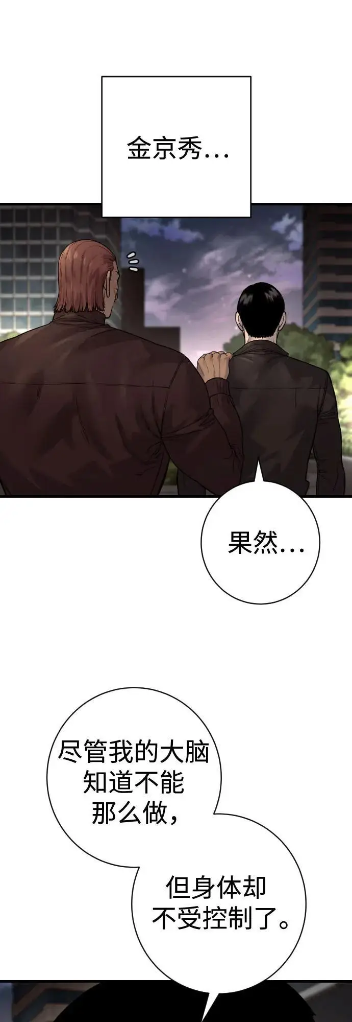 漫画《杀手转职》[第2季 30话] 遇见第60张图